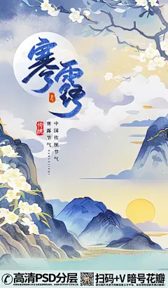 【V49】中国风寒露飞鹤24节气宣传海报 (12)