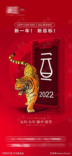 元旦春节小年海报-源文件-采灵感-cailinggan.com