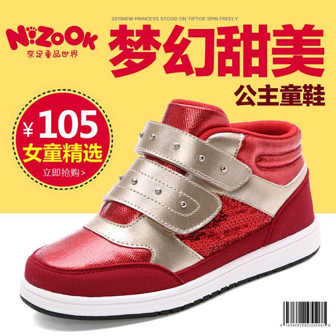 奈足朵拉童鞋2015秋冬红色闪亮高帮防滑...