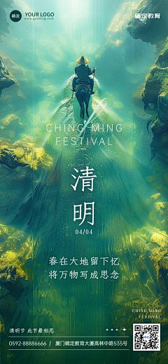 清明节祝福问候教育培训行业全屏竖版海报AIGC