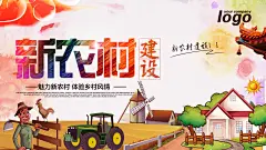 【PSD分层---点击图片可下载】新农村 和谐新农村 建设新农村 新气象 美丽家乡 最美家乡 绿色新农村 新农村展板 新农村改革 美丽新农村 美丽乡村 树 生态乡村 乡村旅游 乡村踏青 印象乡村 新农村建设 春季 春 旅游 展板 简洁 感兴趣