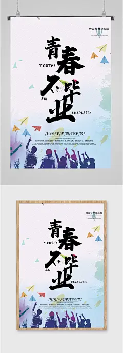 青春毕业季简约海报