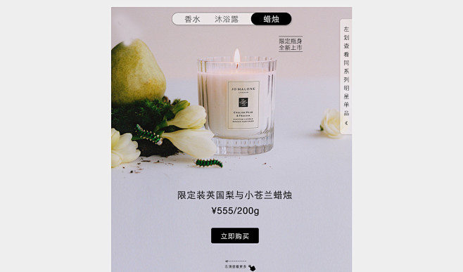 JoMaloneLondon祖玛珑