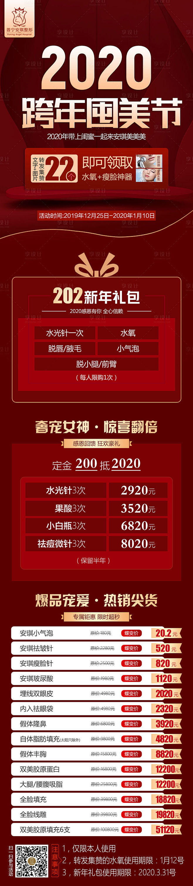 【源文件下载】 海报 长图 医美 整形 ...