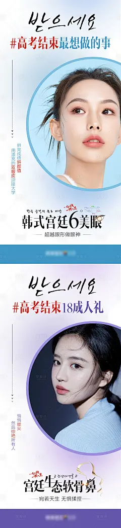 医美高考结束医美早安双眼皮隆鼻海报-源文件
