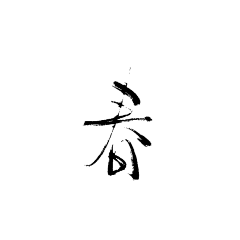 A小路采集到D素材 中国风