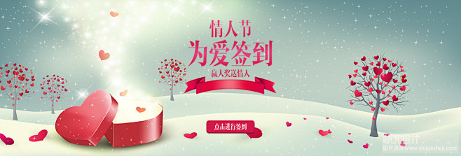 情人节签到页面banner雪地粉色白色背...