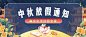 中秋节放假通知公众号首图
