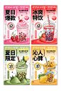清凉夏日奶茶店饮料饮品系列灯箱海报