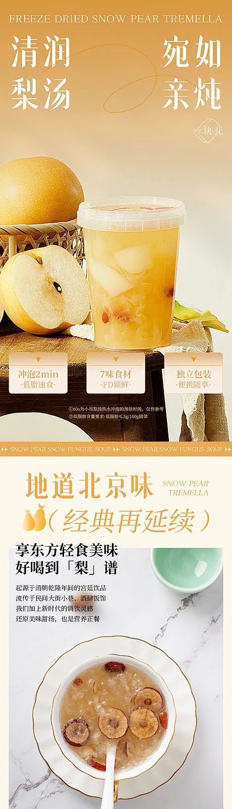 小吊梨汤冻干雪梨银耳速溶电商详情页-源文件-花瓣网