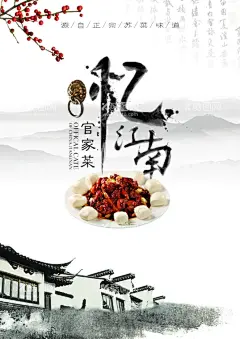 江南海报  - 源文件下载【酷图网】江南海报,国风海报,中国风,中式海报,中国风设计,中国风海报,中国风图片,中国风素材,中国风背景板,古典背景,中国风底版,中国风插画,中国风古典,装饰画,中国风装饰,水墨底版