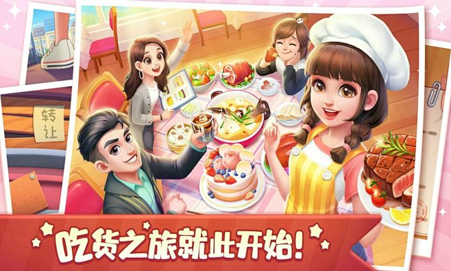 美食小当家游戏截图