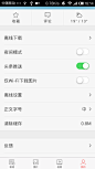 安卓_Android_APP_UI_新浪新闻-设置