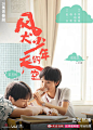 故事感！电视剧《风犬少年的天空》海报设计