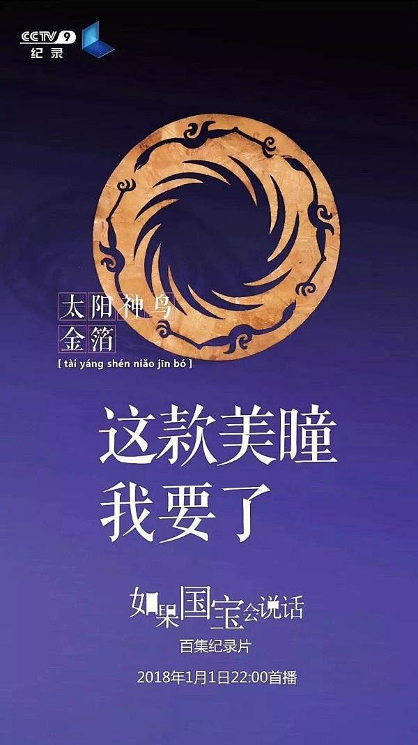 百集纪录片《如果国宝会说话》，你期待它们...