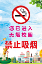 无烟校园单位宣传