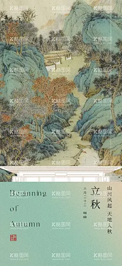 立秋节气刷屏海报  - 源文件下载【酷图网】海报,二十四节气,立秋,中式,工笔画,国画,屋檐,