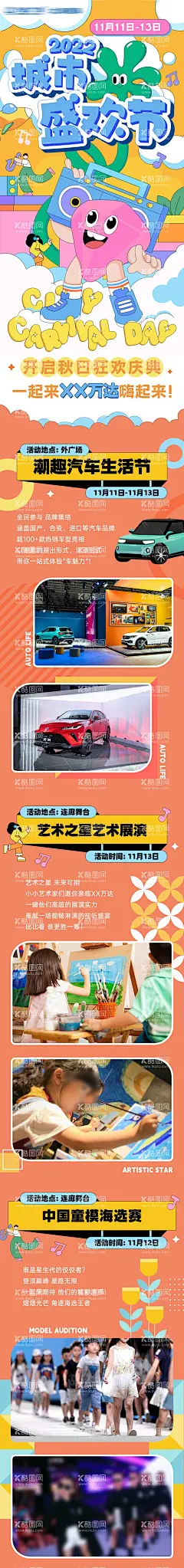 商场线下活动商业长图海报  - 源文件下载【酷图网】专题设计,长图,商场,车展,插画,商业,创意,