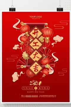 开工大吉复工开门红牛年大吉新年快乐海报