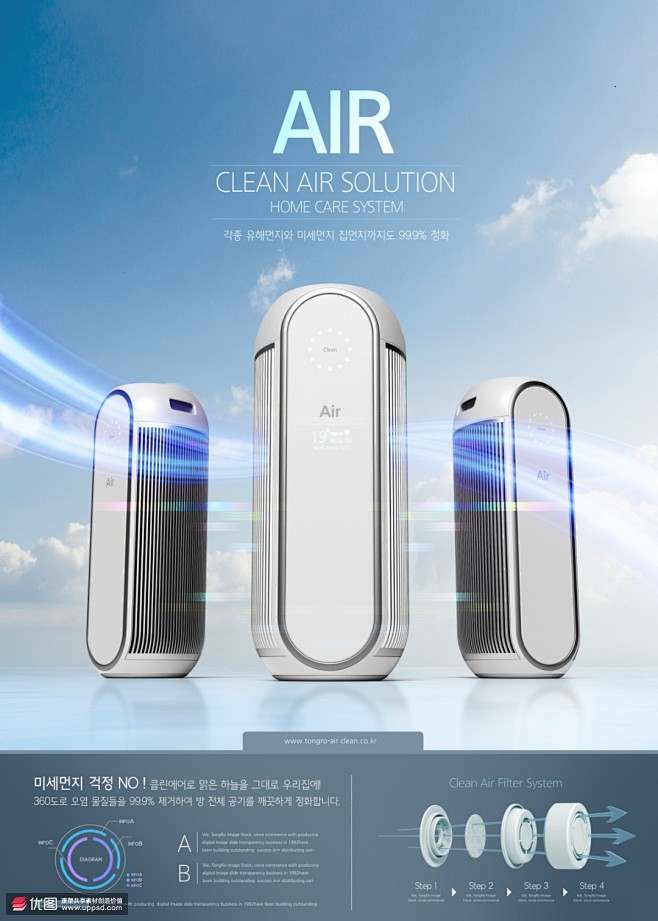 送风空气净化装置设备电器智能家居海报图片