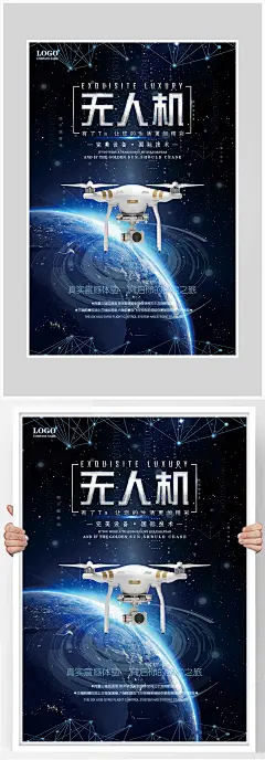 创意科技无人机海报设计