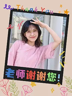 教师节晒照网红创意涂鸦风plog模板