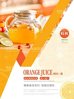 夏日冷饮  - 源文件下载【酷图网】果汁,果汁海报,夏日冷饮,果汁开业海报,冷饮开业海报,冷饮海报,冷饮展架,冰爽,冷饮促销,冷饮批发,冷饮水果,冷饮夏天,冷饮店,冷饮降暑,冷饮雪糕,冷饮冰棒,冷饮广告,冷饮饮料,冷饮冰水,冷饮汽水,冷饮冰淇淋,冷饮冰激淋,冷饮活动,仙草,烧仙草,酸梅汁,热饮,夏日饮品,奶茶店,冷饮价目表,冷饮菜单,