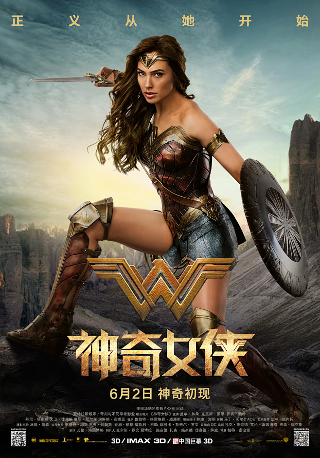 神奇女侠