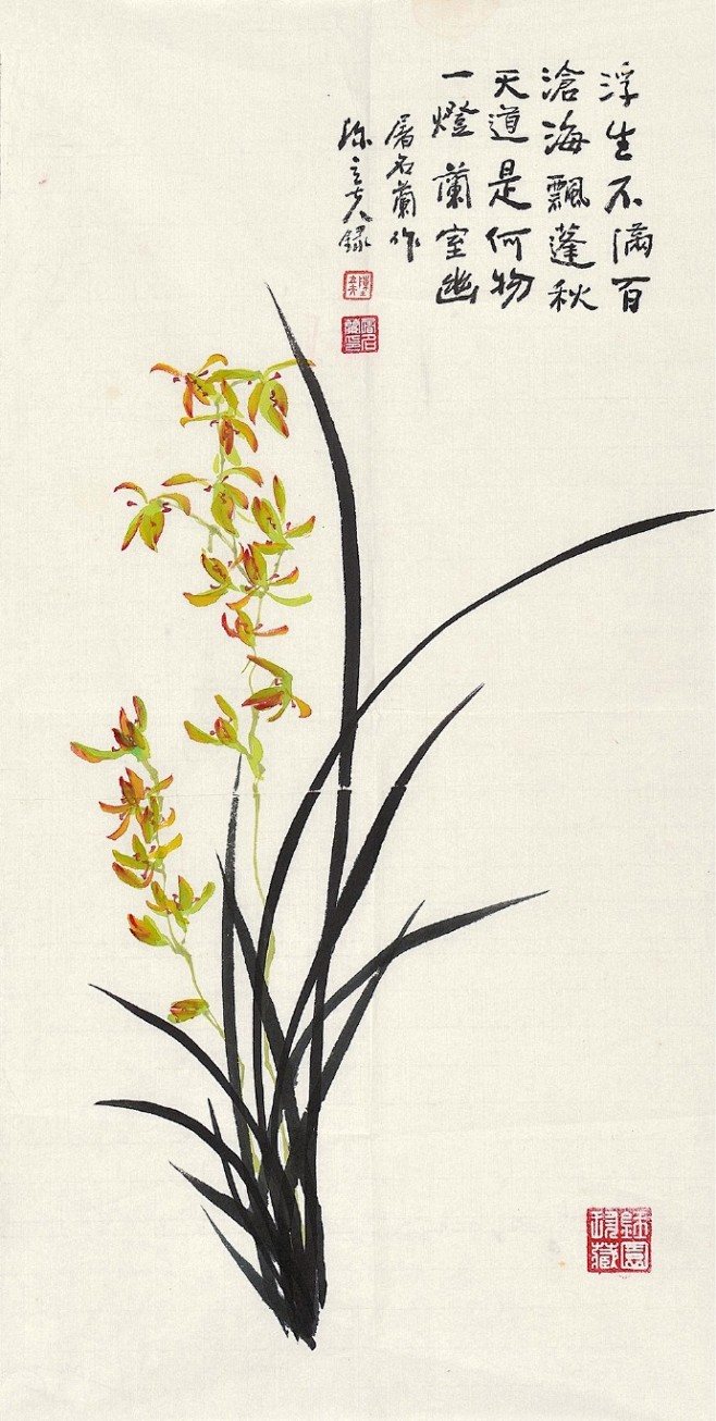 我爱幽兰异众芳，不将颜色媚春阳。西风寒露...