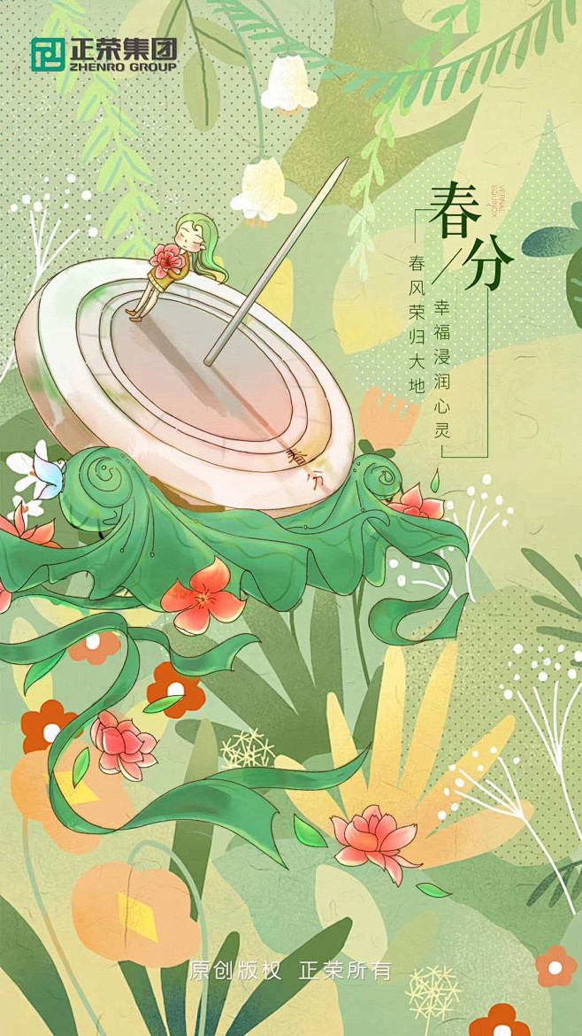 春分 节气 地产