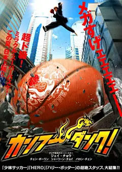 大灌篮电影海报 #采集大赛#