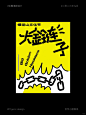 创意海报设计 - 小红书
