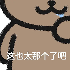 弑言采集到表情包