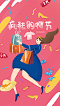 疯狂购物节 | 蚊子J - 原创作品 - 涂鸦王国插画