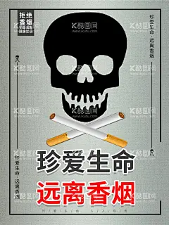 珍爱生命远离香烟  - 源文件下载【酷图网】珍惜生命,远离香烟,燃烧的是香烟,消耗的是生命,世界无烟日,无烟日,无烟日展板,无烟日宣传,宣传板面,无烟日海报,无烟日宣传栏,5,31无烟日,宣传栏,世界无烟日图,无烟日活动,无烟日创意,禁烟,禁烟广告,禁烟海报,禁烟展板,禁止吸烟,禁烟日,世界无烟日画,无烟日展架,无烟日晚会,无烟日会议,
