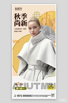 秋季服装上新手机海报