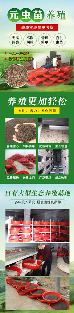 Gropius·庞采集到养殖、种植加盟/招商