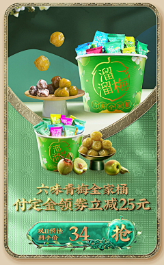 刺客边风采集到刺客边风，食品酒水零食，店铺海报banner