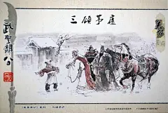 收藏明信片欣赏山西省运城武圣关公_9366d4d8