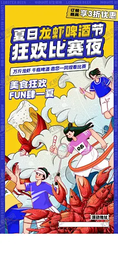 龙虾啤酒海报 【酷图网】黄蓝,龙虾啤酒,奥运借势,暑假促销,活动海报