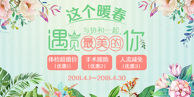 长春协和妇科医院