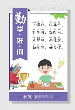 插画拼音校园礼仪文明礼仪常识文化四件套海报插