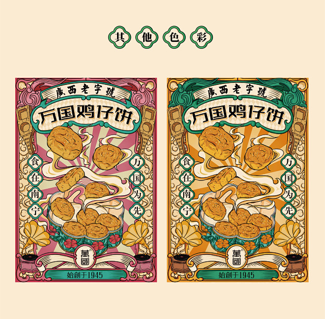 鸡仔饼民国风包装国潮插画设计 :: Be...