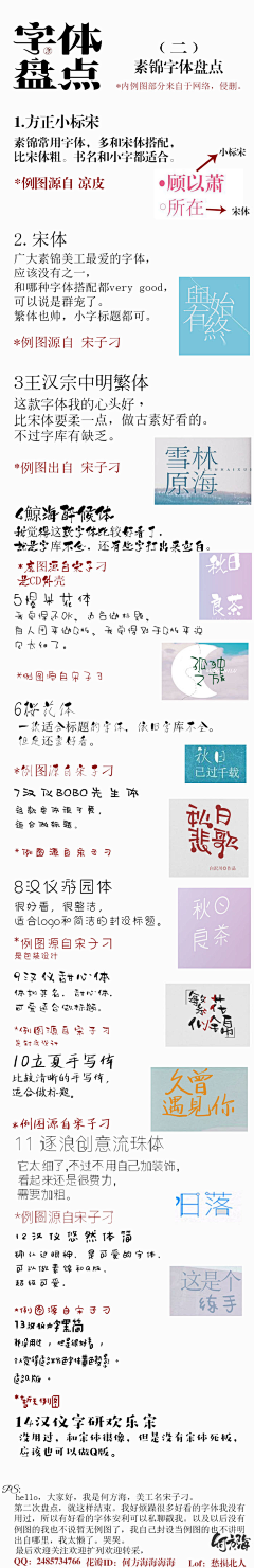 立安夏采集到字体整理/设计/小字排版