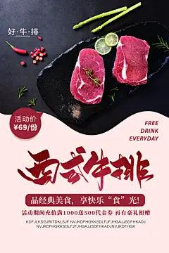 牛排西餐厅美食菲力西冷战斧牛排自助海报