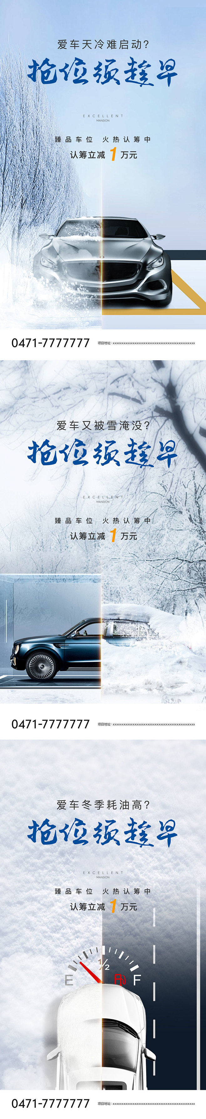 房地产车位汽车系列海报