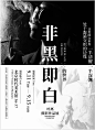 文字改为竖排排版，继续使用黑底白字和白底黑字强化空间对立关系，设计完成