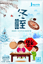 海报 - 冬至12.22