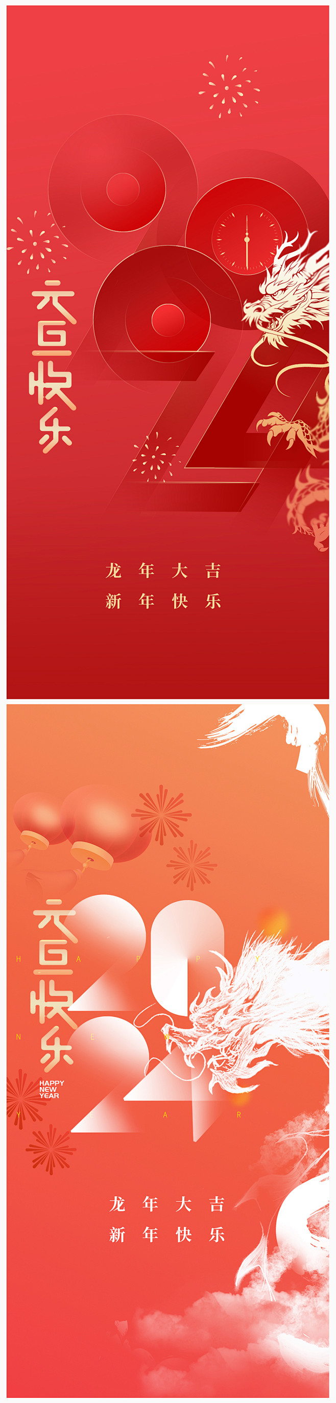 地产2024年元旦春节海报