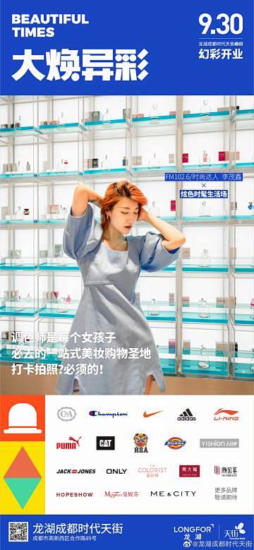 @龙湖成都时代天街 的个人主页 - 微博